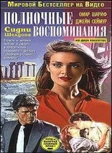 Полночные воспоминания — постер