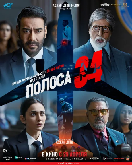 Полоса 34 — постер