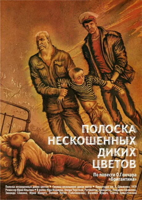 Полоска нескошенных диких цветов — постер