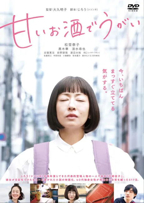 Полоскать горло сладким саке — постер