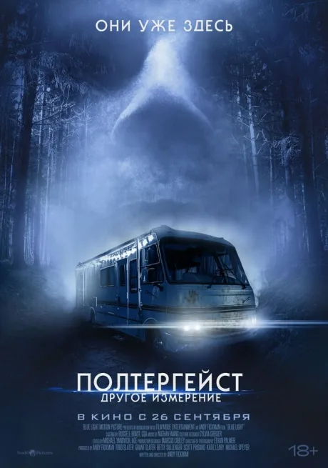 Полтергейст: Другое измерение — постер