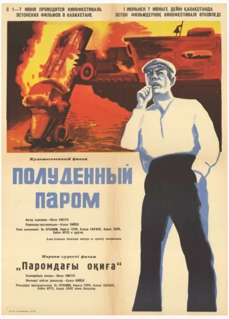 Полуденный паром — постер