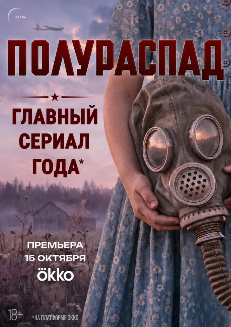Полураспад