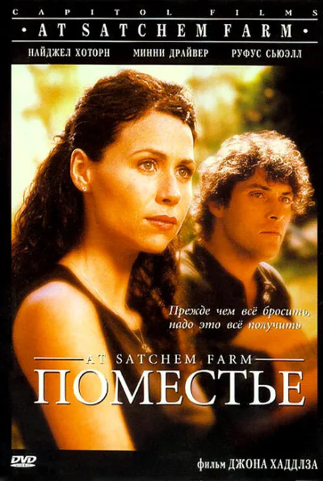 Поместье — постер