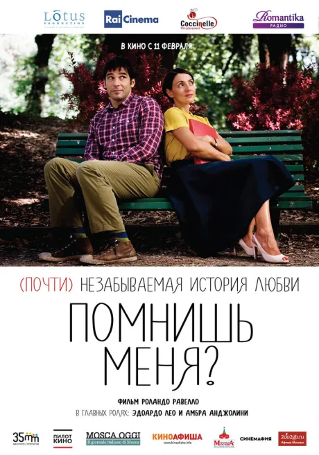 Помнишь меня? — постер
