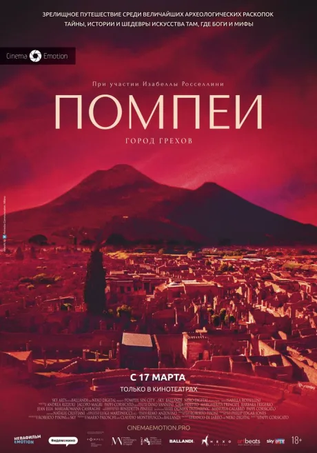 Помпеи: Город грехов — постер