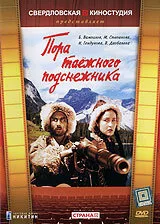 Пора таёжного подснежника — постер