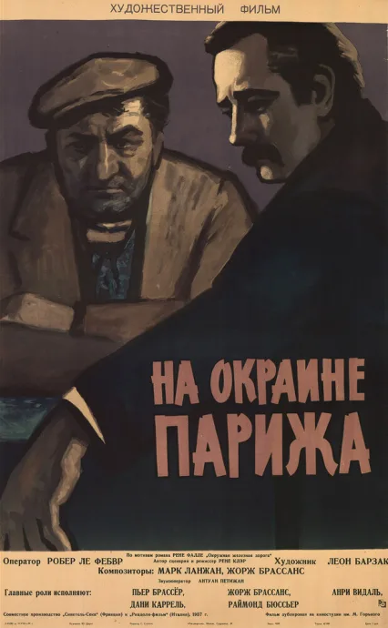 Порт де Лила: На окраине Парижа — постер
