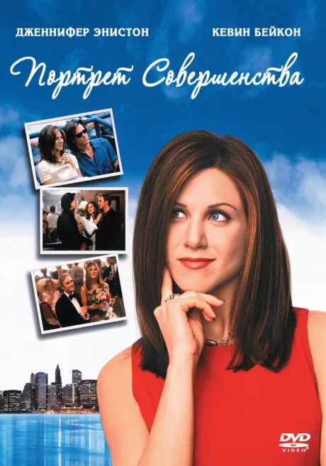 Портрет совершенства — постер
