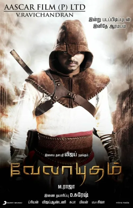 Посланник судьбы — постер