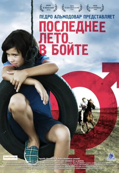 Последнее лето в Бойте — постер