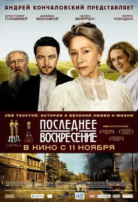 Последнее воскресение — постер