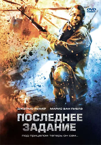 Последнее задание — постер