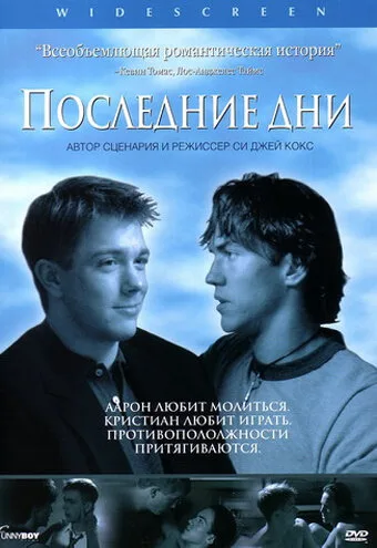 Последние дни — постер