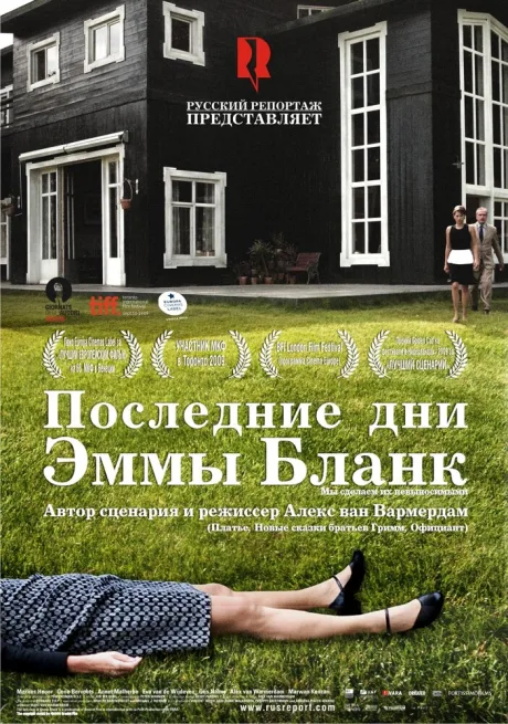 Последние дни Эммы Бланк — постер