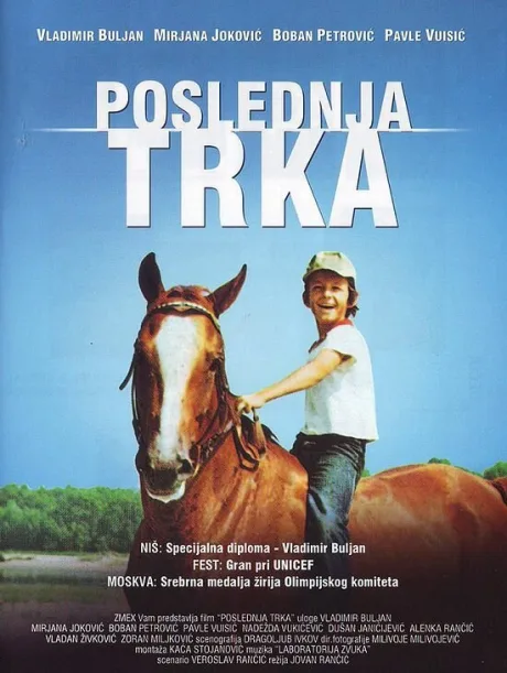 Последние скачки — постер