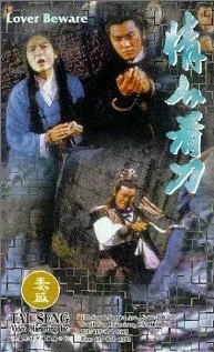 Последний герой Китая — постер