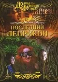 Последний лепрекон — постер