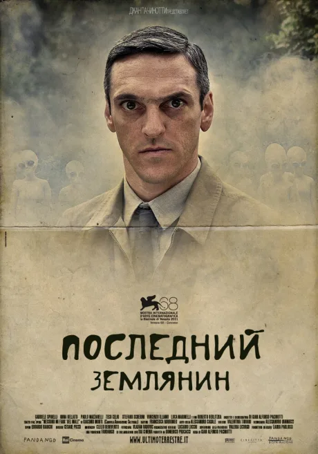 Последний землянин — постер