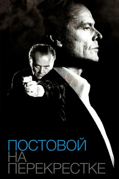 Постовой на перекрестке — постер