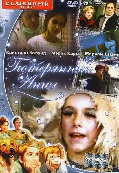 Потерянный Ангел — постер