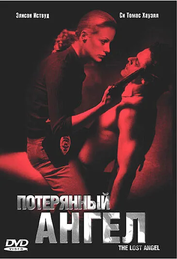 Потерянный ангел — постер