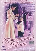 Потерянный принц — постер