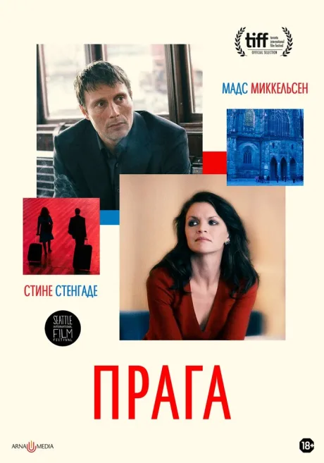 Прага — постер