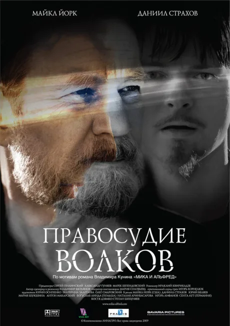 Правосудие волков — постер