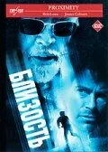 Предел — постер
