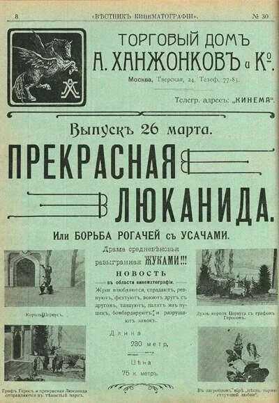 Прекрасная Люканида — постер