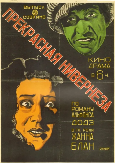 Прекрасная нивернезка — постер