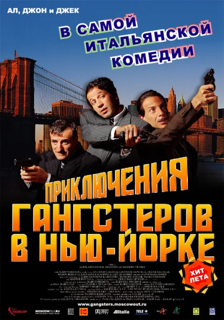 Приключения гангстеров в Нью-Йорке — постер
