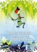 Приключения Голубого Рыцаря — постер