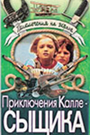 Приключения Калле-сыщика — постер