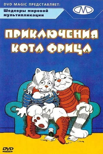 Приключения кота Фрица — постер