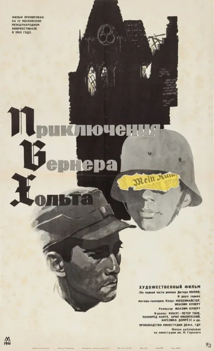 Приключения Вернера Хольта — постер