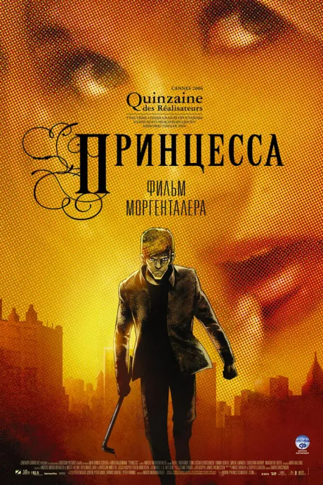 Принцесса — постер