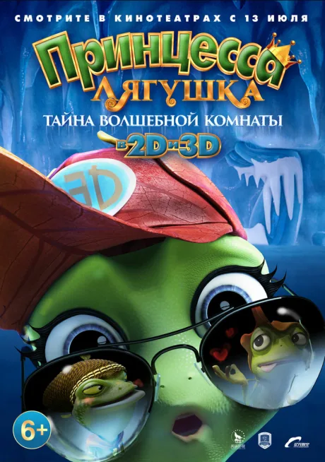 Принцесса-лягушка: Тайна волшебной комнаты — постер