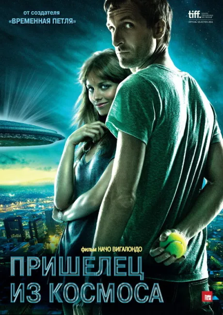 Пришелец из космоса — постер