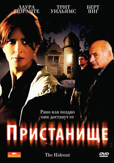Пристанище — постер