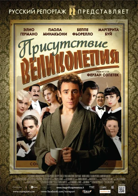 Присутствие великолепия — постер