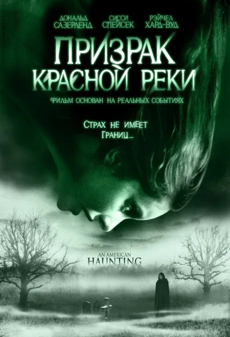 Призрак Красной реки — постер