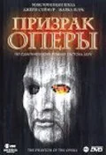 Призрак оперы — постер