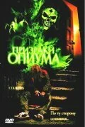 Призраки опиума — постер
