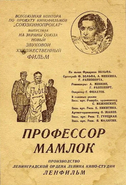 Профессор Мамлок — постер