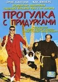 Прогулка с придурками — постер