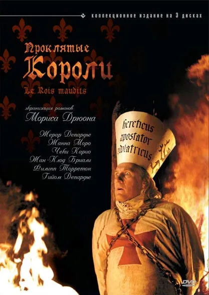 Проклятые короли — постер