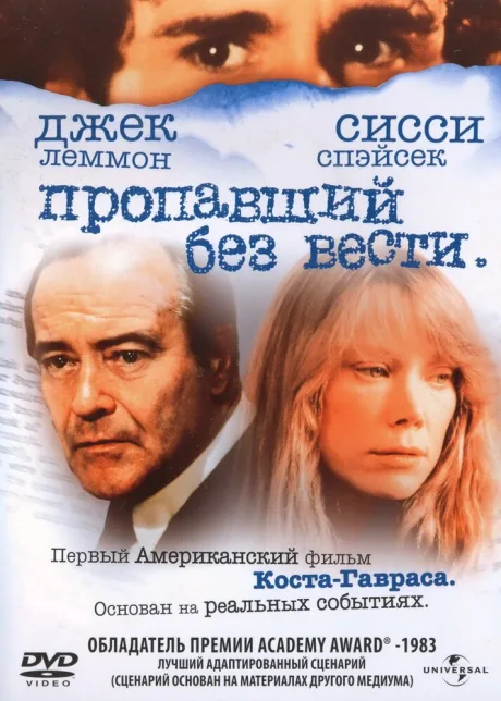 Пропавший без вести — постер