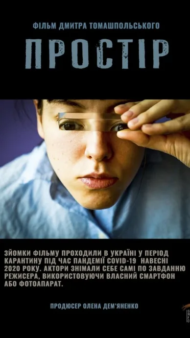 Пространство — постер